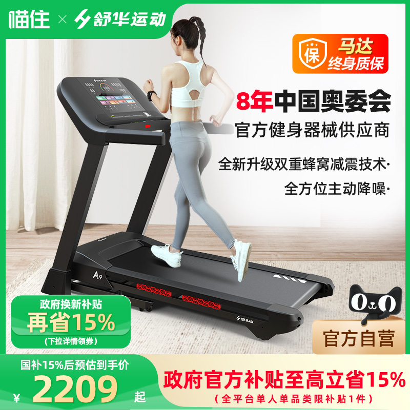 舒华跑步机家用款小型室内爬坡折叠健身房专用走步机旗舰店781A9