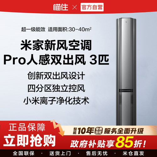 小米米家空调新风Pro 人感双出风立式3匹一级H