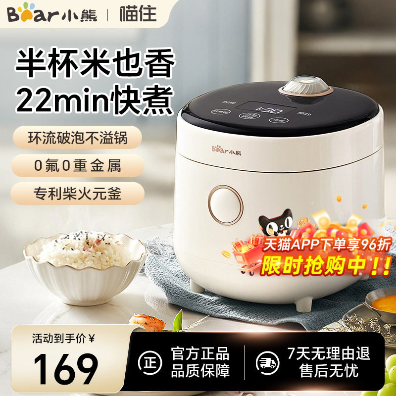 小熊微压力快煮小型电饭煲1-3人