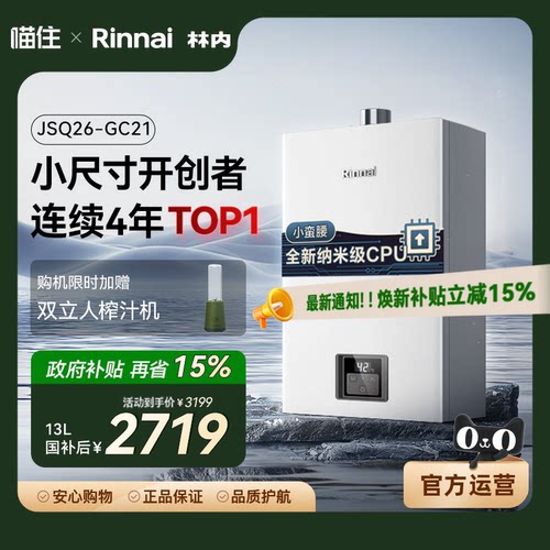 [小蛮腰恒温]林内燃气热水器家用天然气官方13升GC21