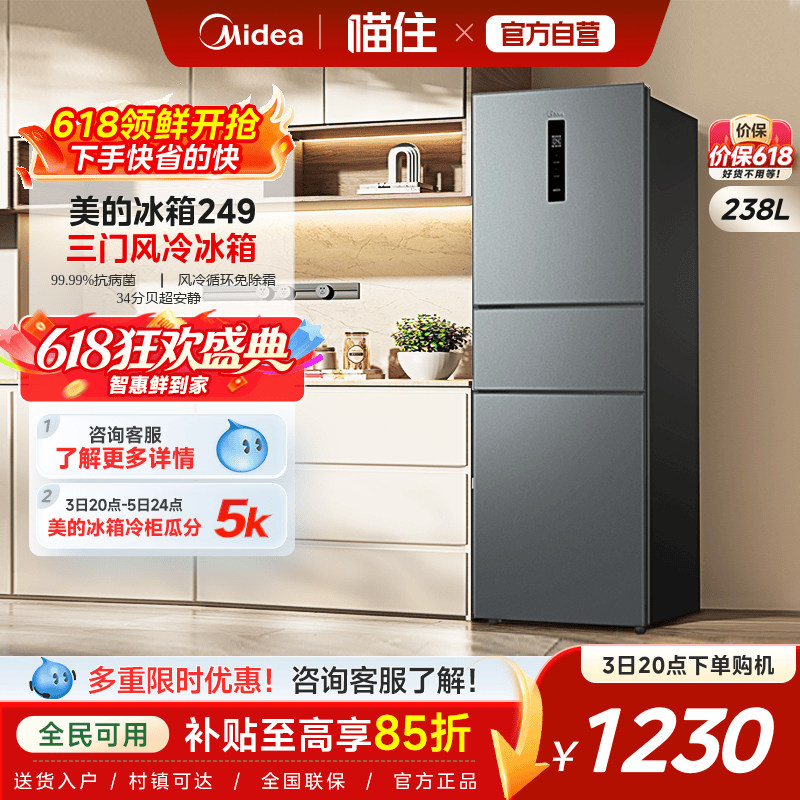 美的249三门冰箱家用租房小型宿舍官方超薄一级节能低音风冷无霜
