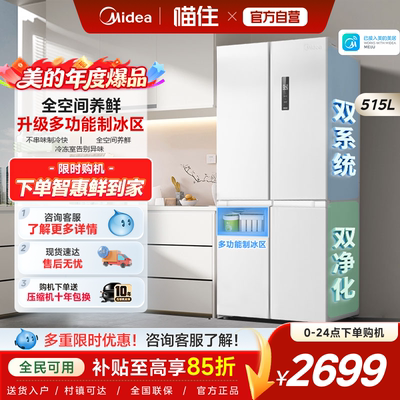 美的540十字双开四门大容量白色冰箱家用超薄嵌入风冷无霜带制冰