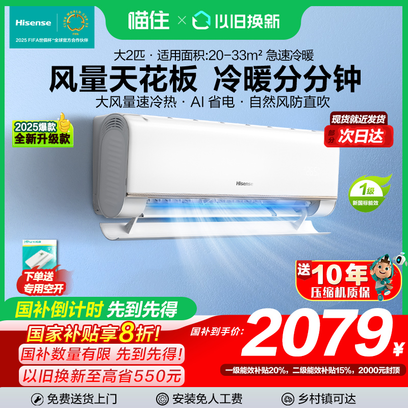 国补20%海信易省电50210大2匹p空调挂机一级能效变频家用冷暖629