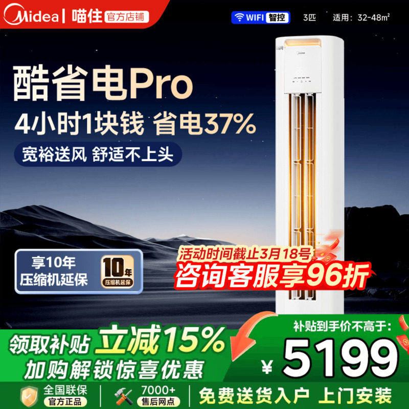 美的空调酷省电Pro立式柜机3匹一级省电2匹家用客厅变频冷暖旗舰