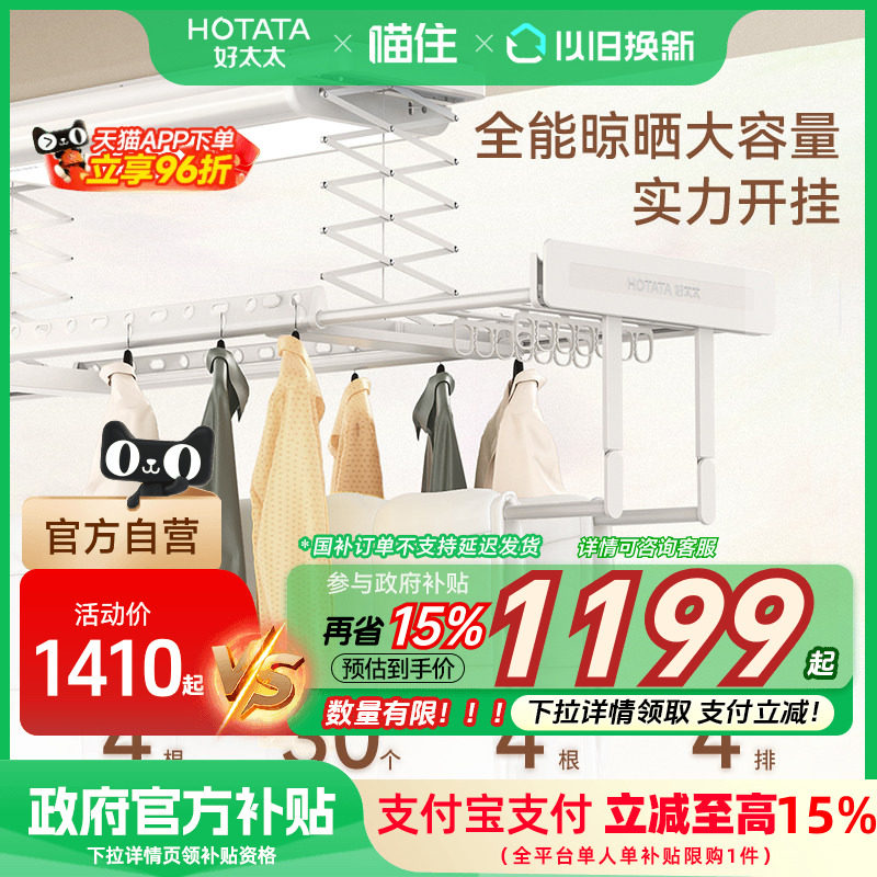 【政府补贴】好太太电动晾衣架超薄隐形家用阳台升降智能晾衣杆