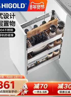 HIGOLD/悍高拉篮304不锈钢调味篮调料拉篮厨房橱柜拉篮阻尼置物架
