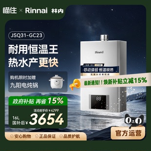 【小蛮腰Pro Plus恒温】林内燃气热水器家用节能16升GC23