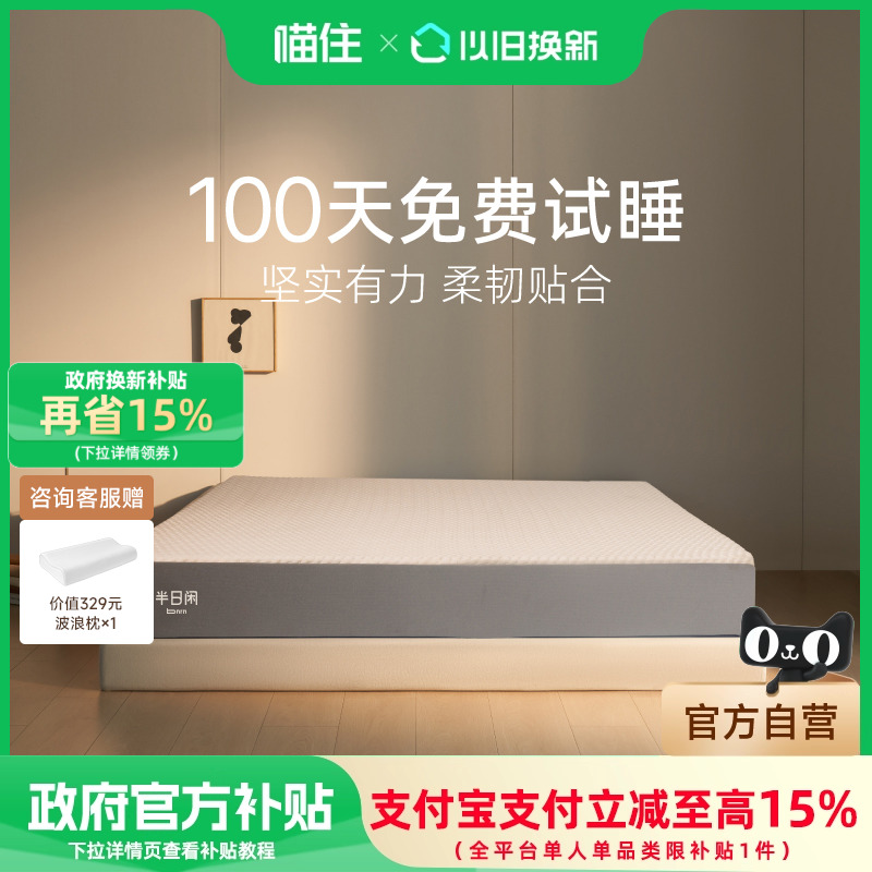 【政府补贴15%】半日闲科学撑腰品牌弹簧床垫家用护腰脊卧室硬垫