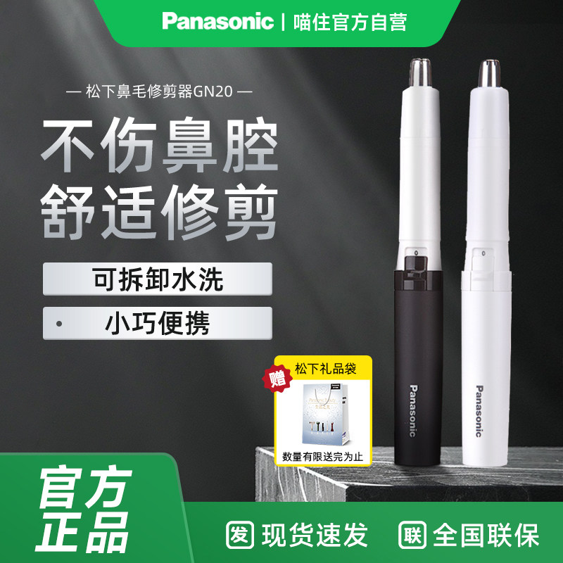 松下电动鼻毛修剪器GN20女男士修剪鼻孔毛清理神器刮剃鼻毛器1005图片