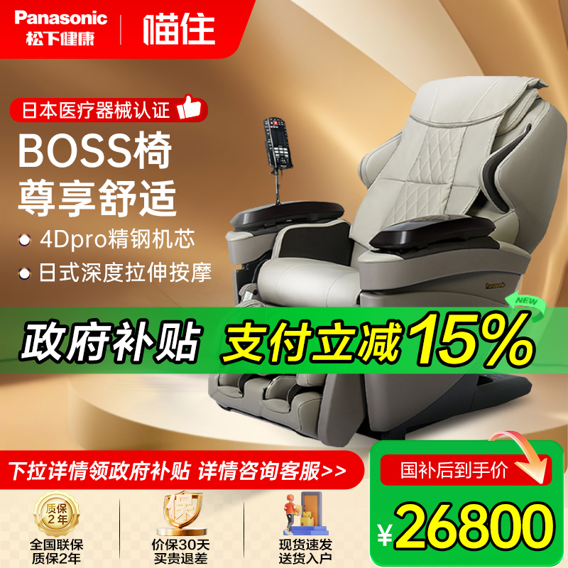 日本松下按摩椅家用全身全自动智能太空豪华舱高端BOSS椅官方MAG1