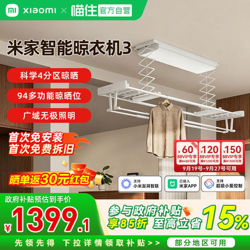 小米米家智能晾衣机3家用轻音智能升降照明电动超薄隐形晾衣架
