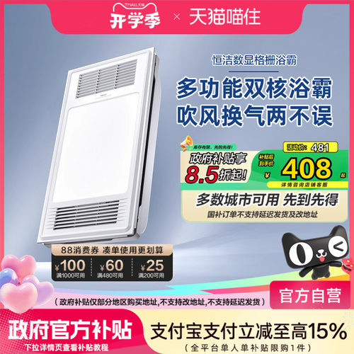 【政府补贴15%】恒洁浴霸吊顶风暖浴室照明一体卫生间暖风机取暖