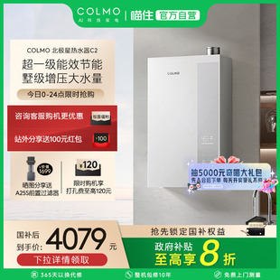COLMO北极星燃气热水器C2增压水伺服一级家用16L天然气燃气AI恒温