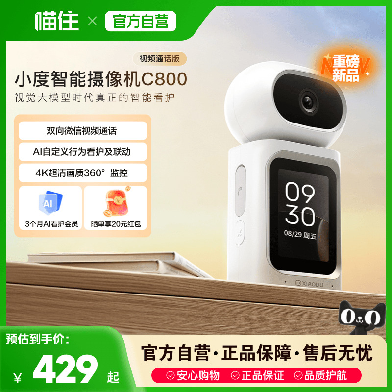 小度智能摄像机C800双向视频通话摄像头家用监控手机远程无线室内