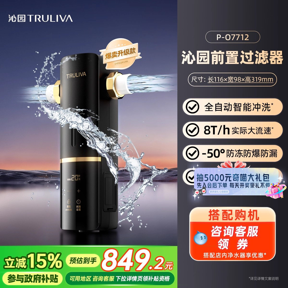 沁园前置过滤器家用自来水龙头清洗全自动全屋净水器官方正品7712