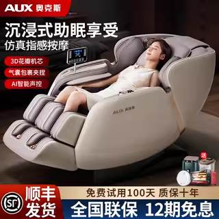 奥克斯按摩椅家用全身全自动智能多功能电动豪华603R