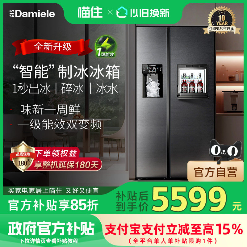 【政府补贴15%】达米尼自动制冰冰箱572L一级能效家用双开门嵌入