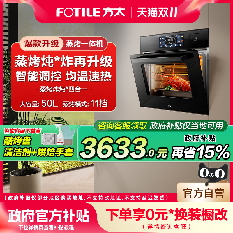 方太蒸烤烘炸炖一体机02-E5S嵌入式厨房多功能电烤箱官方旗舰店