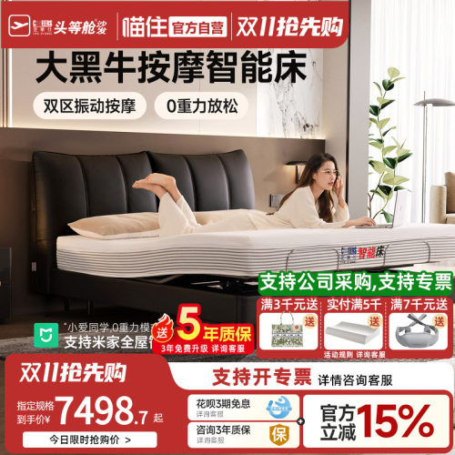 芝华仕悬浮智能床双区按摩升降小米联动主卧全自动智能电动床Z086