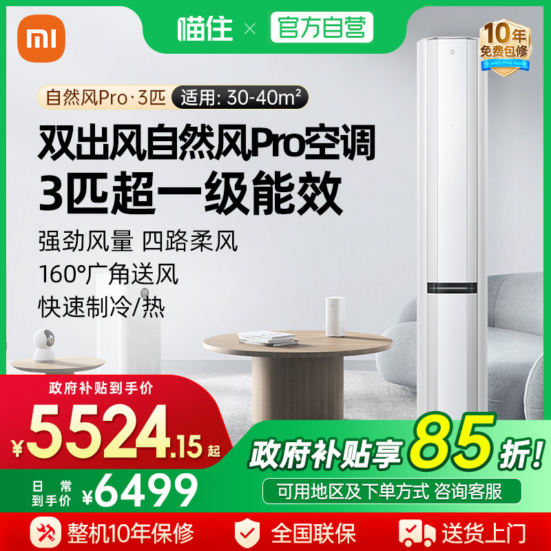 小米新品空调3匹咨询领取188红包