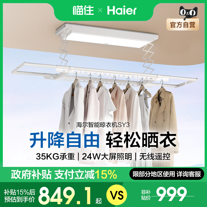 海尔智能电动晾衣架自动升降晾衣杆照明晒衣杆晾衣机家用阳台554
