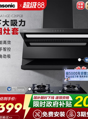 Panasonic/松下烟机灶具套装油烟机FV-A622SA1