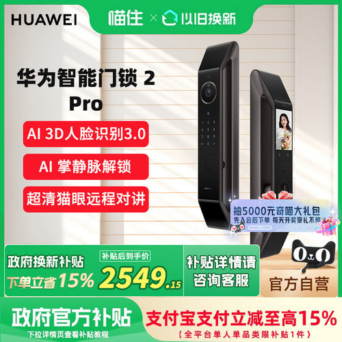 【新品】华为智能门锁2 Pro AI掌静脉3D人脸双解锁智能语音密码锁