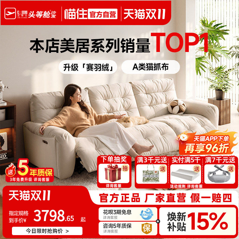 芝华仕头等舱电动沙发政府补贴小户型奶油云朵猫抓布艺沙发30202