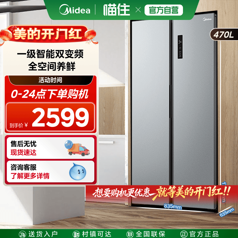 美的470对开双开门大容量冰箱家用一级能效智能风冷无霜超薄嵌入