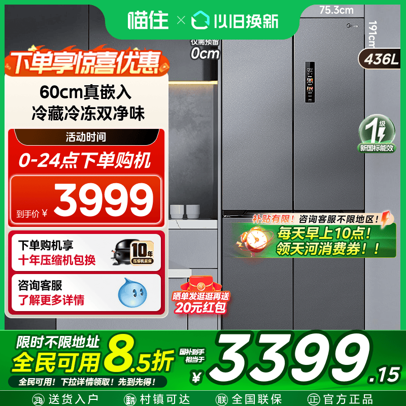 美的超薄457零嵌入式冰箱家用小型十字双开四门风冷无霜一级能效