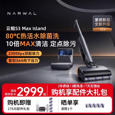 【重磅新品】云鲸热水洗地机S3Max Island躺平0缠绕自动上下水