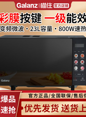 格兰仕彩膜微波炉 800W变频家用23升大容量平板加热侧开门 PG(B0)