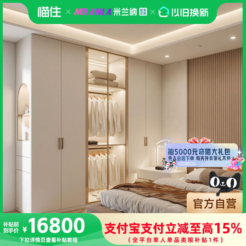 【补贴】米兰纳全屋定制柜子家用衣柜衣帽间16800套餐222