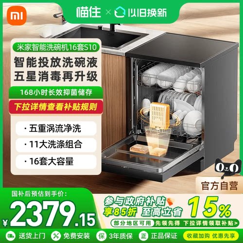 小米米家洗碗机独嵌两用智能烘干一体机16套S10家用厨房大容量