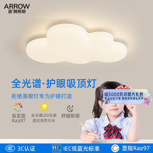 【国补20%】箭新款护眼云朵吸顶灯现代简约奶油风儿童房卧室灯牌