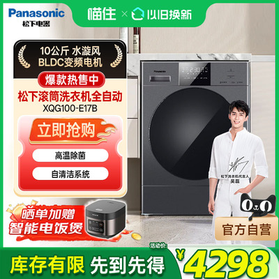 松下洗衣机滚筒全自动10公斤大容量 BLDC变频电机  XQG100-E17B
