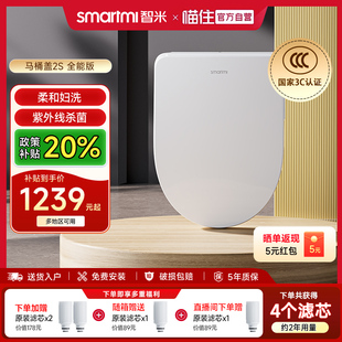 【补贴20%】智米智能马桶盖加热家用全自动电动冲洗器座圈2S