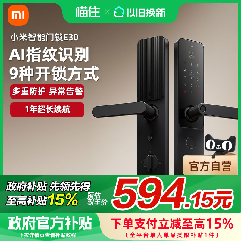 小米智能门锁指纹锁E30密码锁