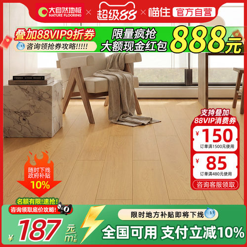 【国补15%】大自然地板多层复合耐磨ENF新三层原木风地板慕森慕雨