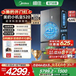 M60小机皇520双系统超薄零嵌法式 美 双开无霜家用冰箱 新品