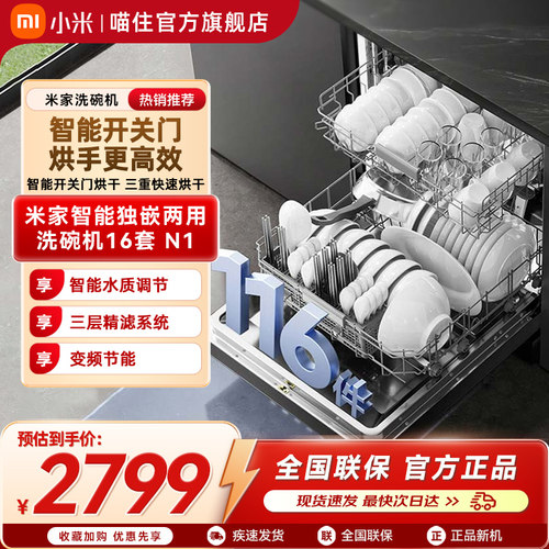 小米米家洗碗机嵌入式家用烘干智能全自动16套N1厨房大容量一体机