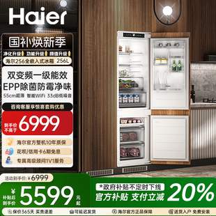 隐藏冰箱256L橱柜柜门一体内嵌超薄冰箱 海尔全嵌入式 国补20%