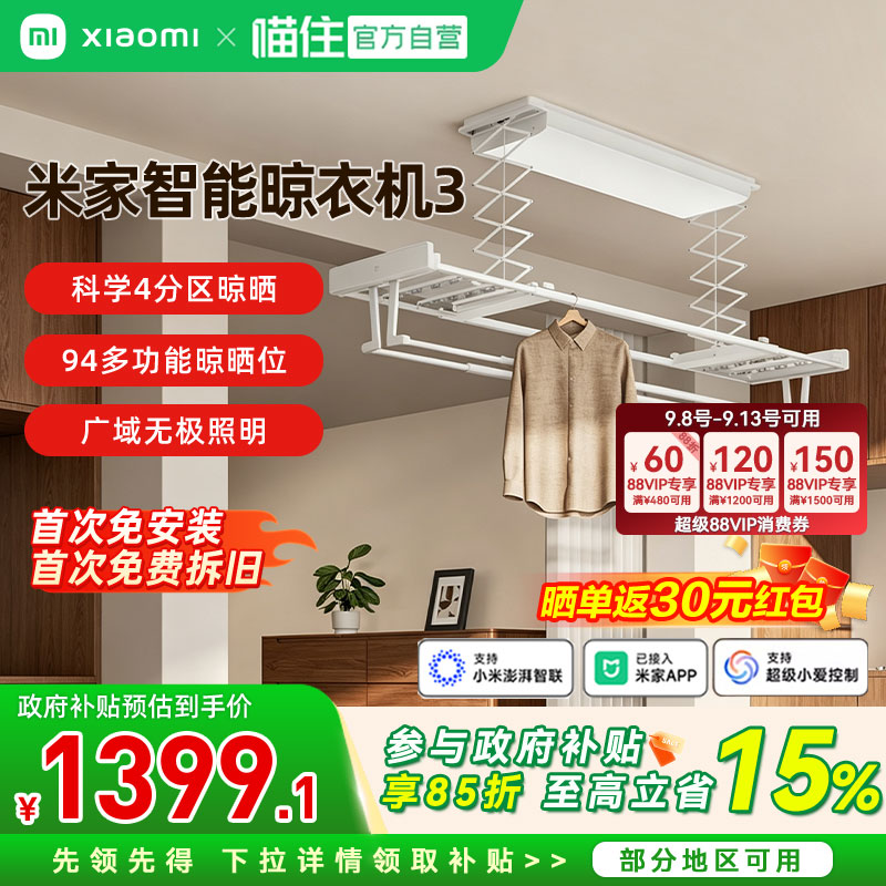 小米米家智能晾衣机3家用轻音智能升降照明电动超薄隐形晾衣架