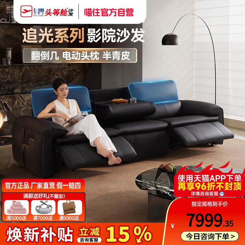 芝华仕头等舱大黑牛包豪斯半青真皮电动功能智能影院沙发30885