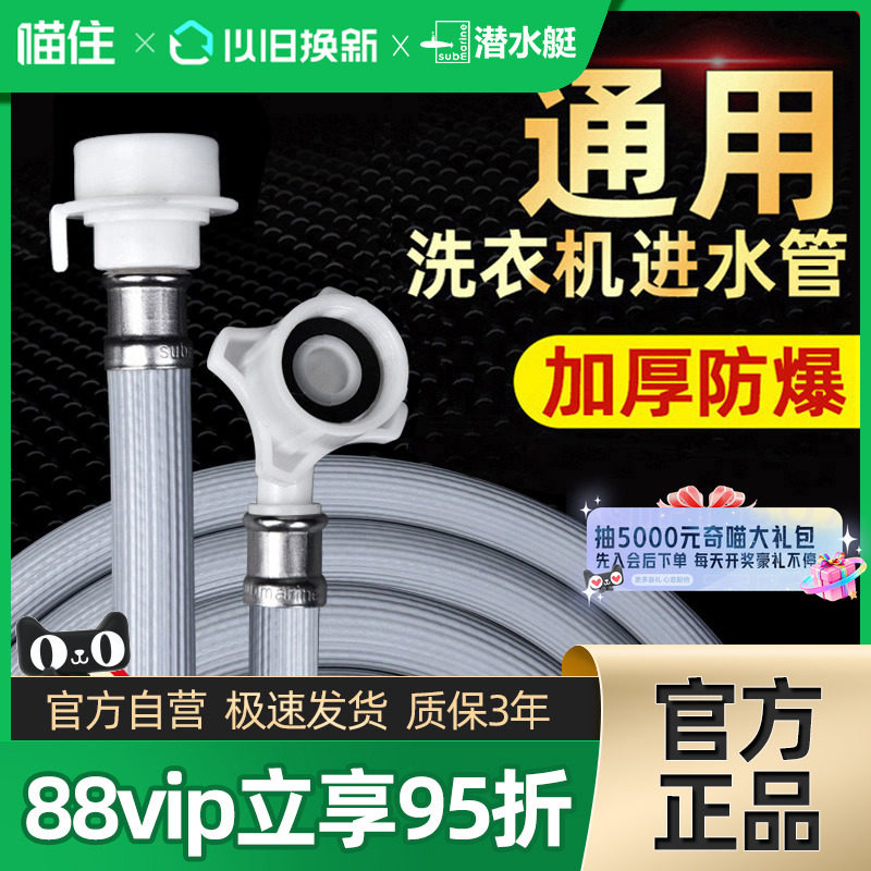 潜水艇通用全自动洗衣机进水管加长管接水管注水延长软管配件373