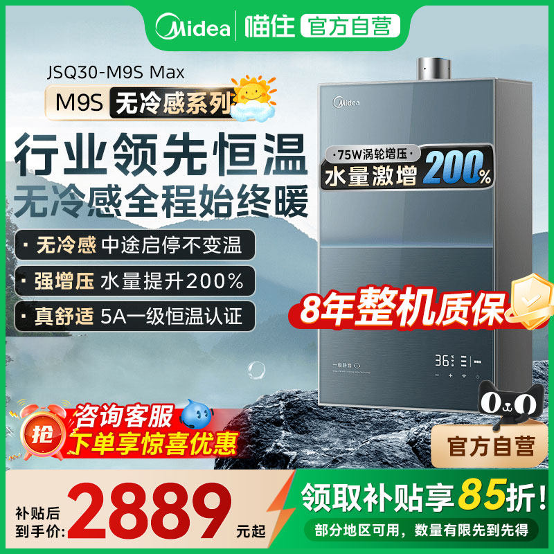 ���İ�˯�����ȼ����ˮ������һ������JSQ30-M9S Max ��¥�� ��Ȼ��