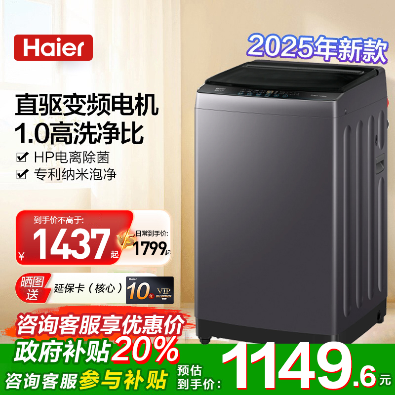 [新品]海尔10KG全自动直驱变频波轮洗衣机超净洗七维减震BZ20E0