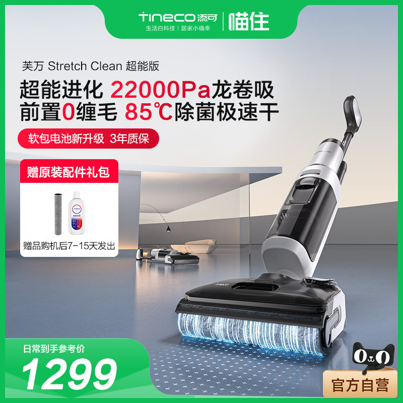 添可新品洗地机躺平0缠绕吸拖芙万StretchClean超能版