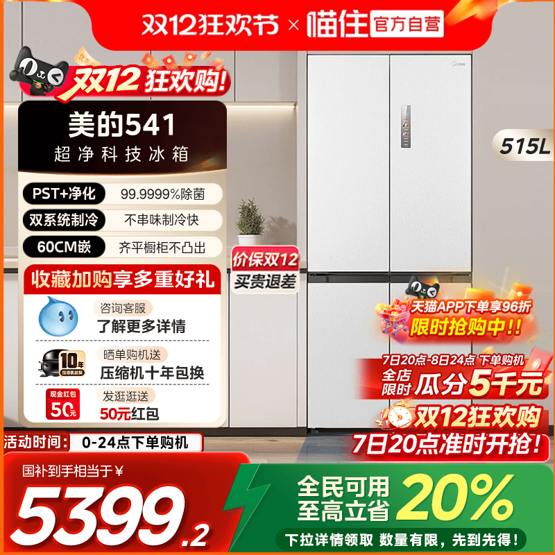 美的M60cm超净冰箱541零嵌入式制冰双系统十字双开四门家用大容量