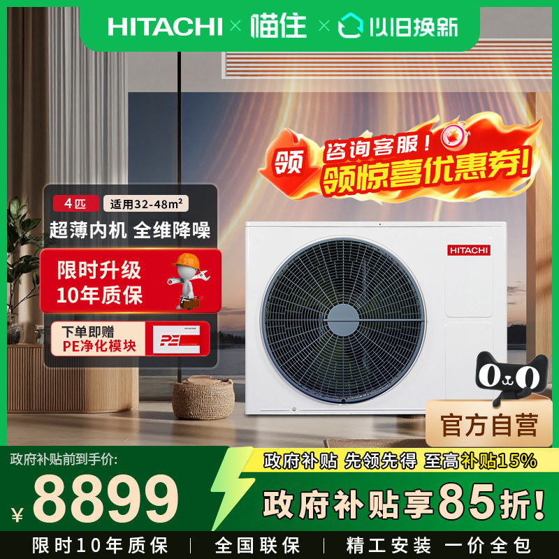 【补贴15%】日立风管机4匹一拖一家用客厅嵌入式中央空调U享系列